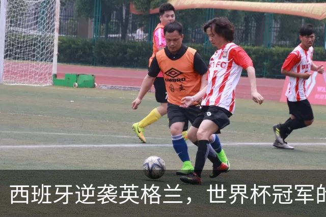 西班牙逆袭英格兰，世界杯冠军的神秘面纱再次揭开